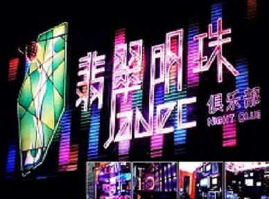 成安哪里荤的KTV男模女漂亮多-翡翠明珠KTV好玩会所体验