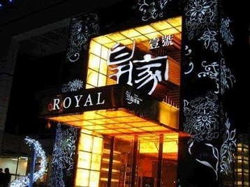 成安高档KTV妹子质量哪家好-皇家壹号KTV高档娱乐体验